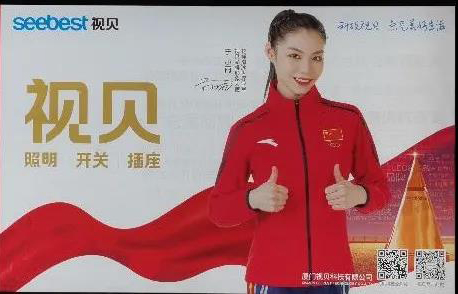 Präsenz von SEEBEST-Werbeanzeigen in AMTR (Metro Xiamen)